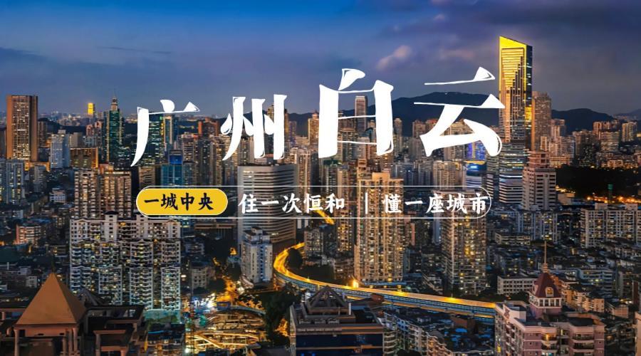 Henghe Selected S Design Hotel - Flagship Store Of Guangzhou Baiyun Railway Station International Convention Center--Reputation Preferred Εξωτερικό φωτογραφία
